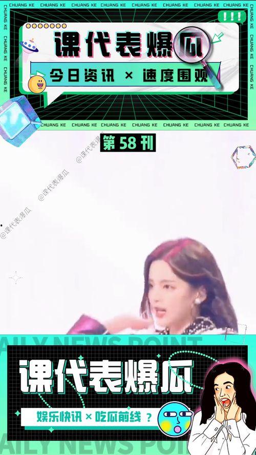 娱乐吃瓜最新视频